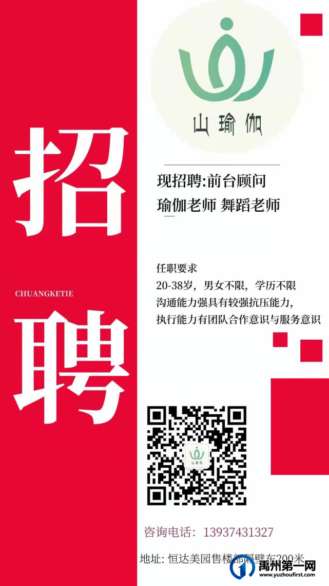 禹州山瑜伽招聘瑜伽老师、舞蹈老师等