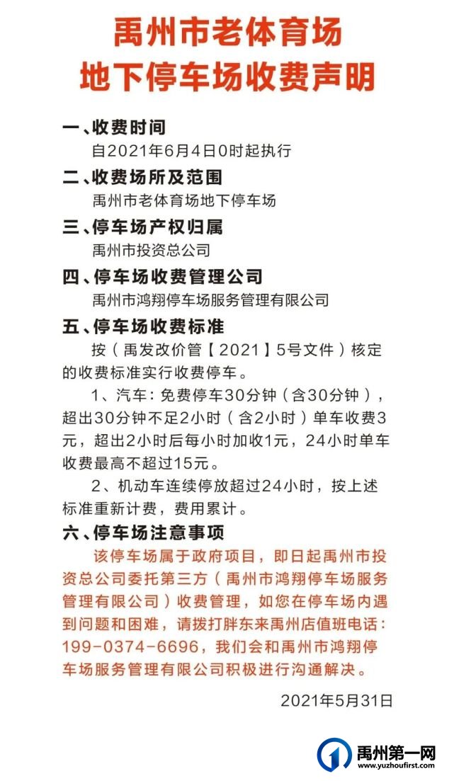 禹州市老体育场地下停车场开始收费了 禹州市老体育场地下停车场开始收费了
