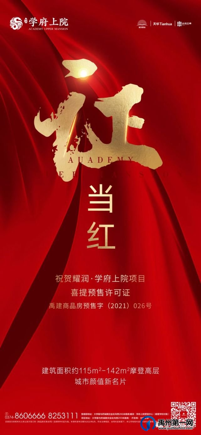 禹州耀润学府上院52XX元/㎡起,抢住颍北花园学府 禹州耀润学府上院52XX元/㎡起,抢住颍北花园学府