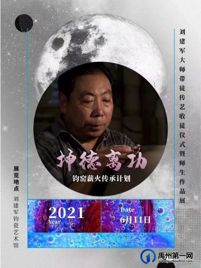 禹州刘建军大师收徒仪式暨钧瓷烧制技艺传承研讨会 禹州刘建军大师收徒仪式暨钧瓷烧制技艺传承研讨会