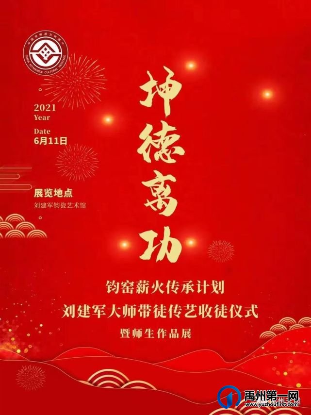 禹州刘建军大师收徒仪式暨钧瓷烧制技艺传承研讨会 禹州刘建军大师收徒仪式暨钧瓷烧制技艺传承研讨会