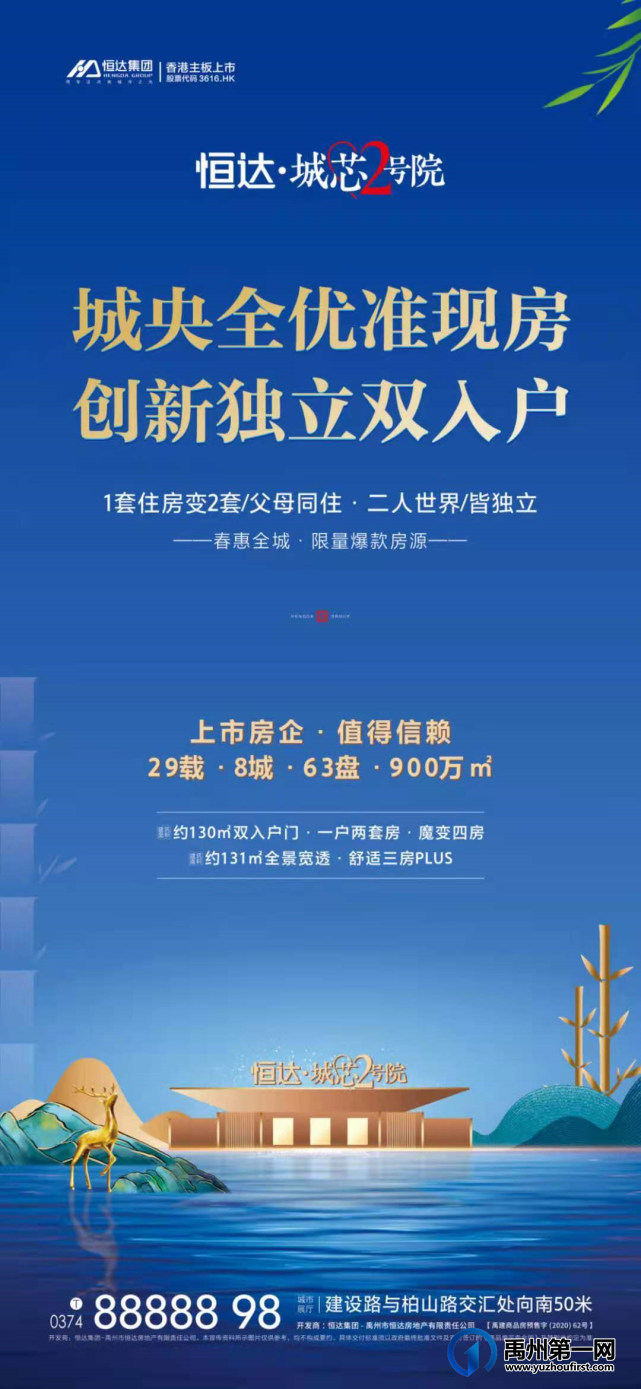 禹州恒达城芯2号院准现房 创新独立双入户