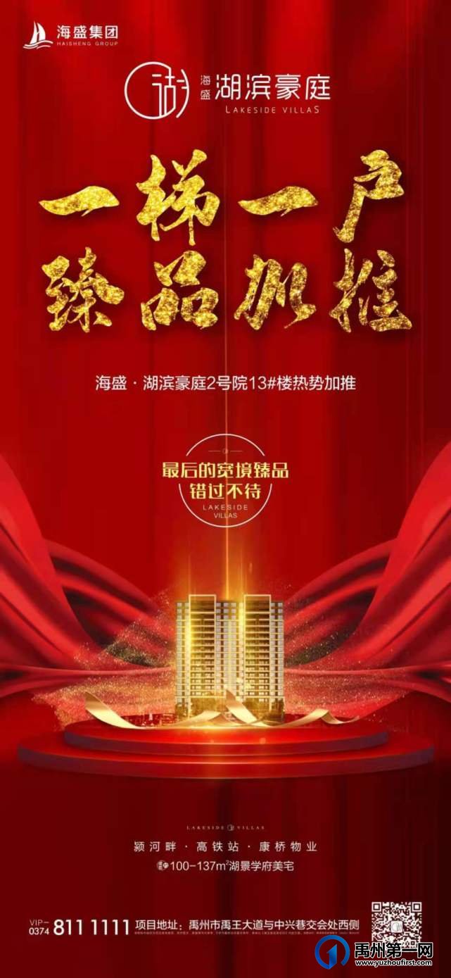 禹州海盛湖滨豪庭2号院13#楼热势加推