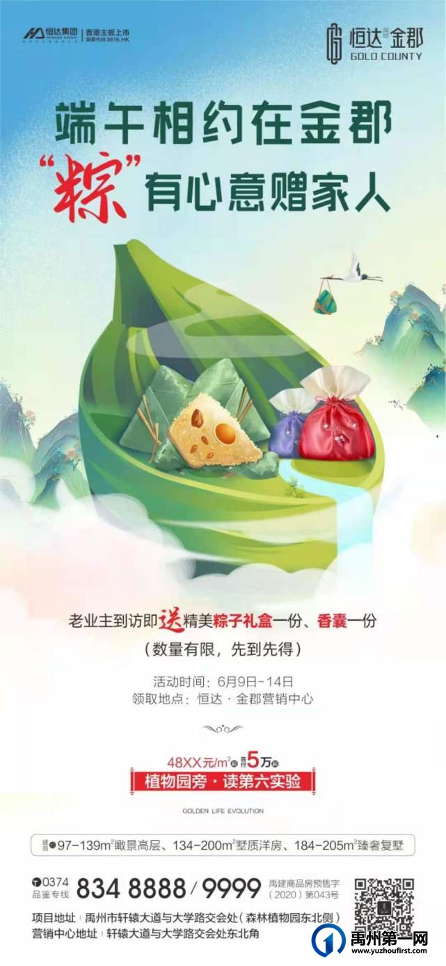 禹州恒达金郡端午送粽子 数量有限先到先得