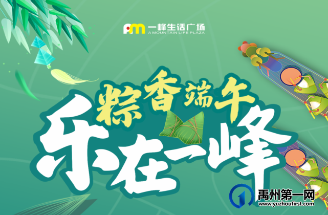 禹州老一峰有点豪横!10000份粽子全城免费送! 禹州老一峰有点豪横!10000份粽子全城免费送!