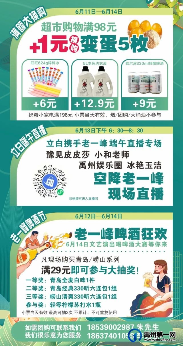 禹州老一峰有点豪横!10000份粽子全城免费送! 禹州老一峰有点豪横!10000份粽子全城免费送!