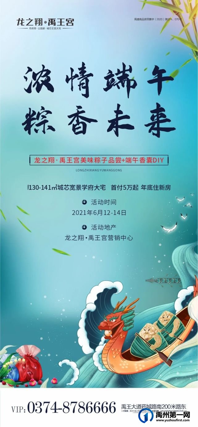 禹州龙之翔禹王宫邀您一起过端午! 禹州龙之翔禹王宫邀您一起过端午!