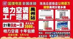 禹州国美电器10000台空调shan免费送！只送不卖....