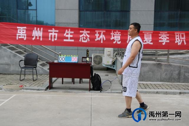 禹州市生态环境局举行2021年夏季职工运动会 禹州市生态环境局举行2021年夏季职工运动会