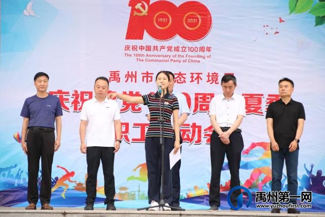 禹州市生态环境局举行2021年夏季职工运动会 禹州市生态环境局举行2021年夏季职工运动会