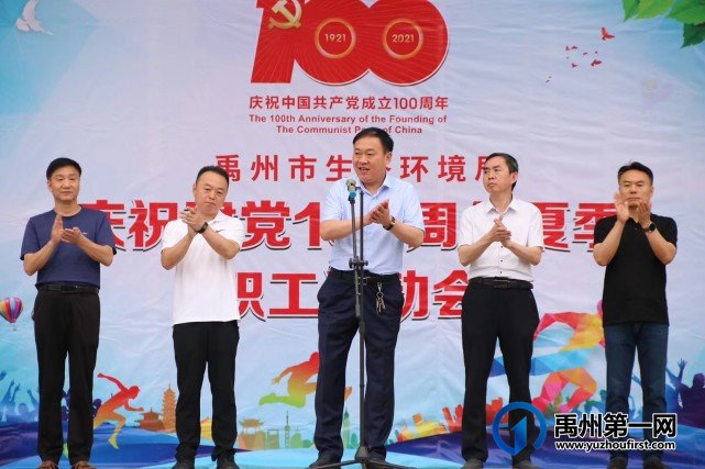 禹州市生态环境局举行2021年夏季职工运动会 禹州市生态环境局举行2021年夏季职工运动会