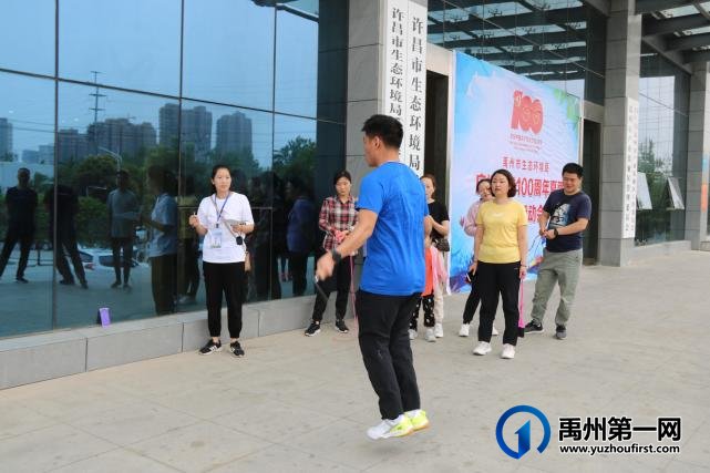 禹州市生态环境局举行2021年夏季职工运动会 禹州市生态环境局举行2021年夏季职工运动会