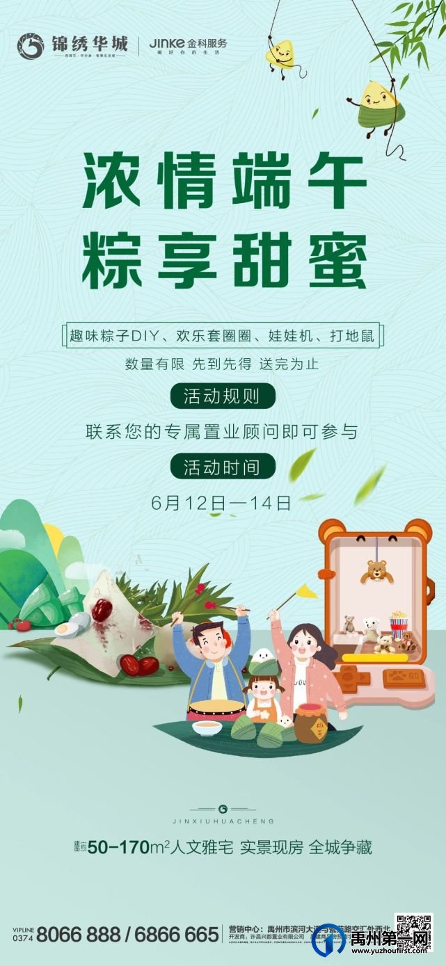 禹州锦绣华城趣味粽子DIY周末开启