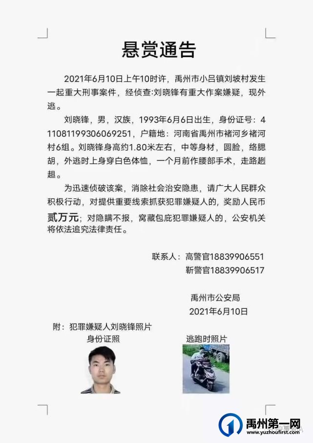 禹州市发生一起重大刑事案件,警方发布悬赏通告 禹州市发生一起重大刑事案件,警方发布悬赏通告