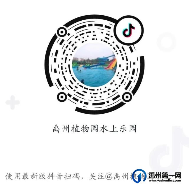 门票免费送!禹州植物园水上乐园开园啦! 门票免费送!禹州植物园水上乐园开园啦!