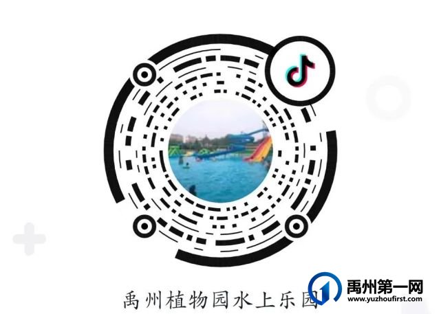 门票免费送!禹州植物园水上乐园开园啦! 门票免费送!禹州植物园水上乐园开园啦!