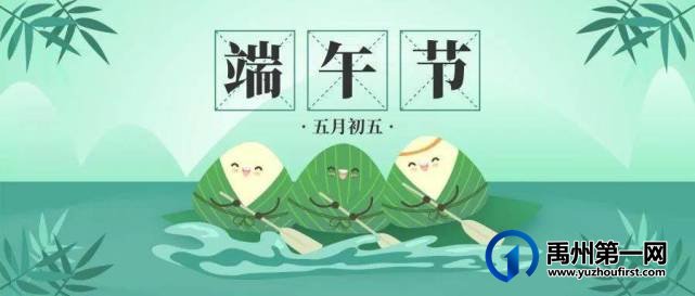 事关端午,就地过节!禹州疾控发布重要提醒! 事关端午,就地过节!禹州疾控发布重要提醒!