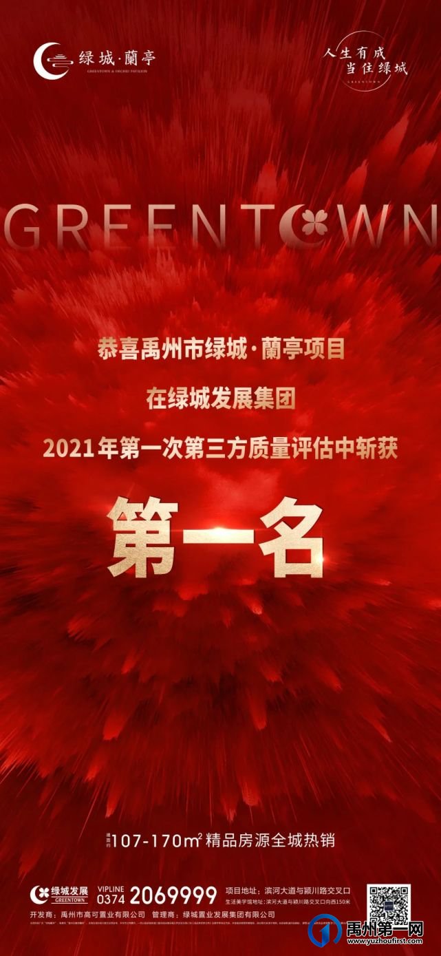 禹州|绿城蘭亭盛邀权威第三方实测实量,兑现品质初心 禹州|绿城蘭亭盛邀权威第三方实测实量,兑现品质初心
