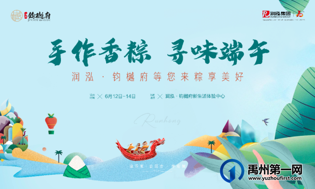 禹州润泓钧樾府|端午三天乐 禹州粽动员!等您来体验! 禹州润泓钧樾府|端午三天乐 禹州粽动员!等您来体验!