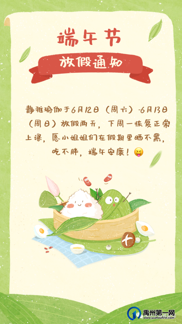 禹州市静雅瑜伽端午放假通知 禹州市静雅瑜伽端午放假通知