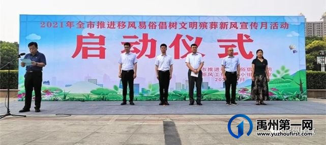 禹州党员干部带头推动为期一个月的殡葬新风宣传活动! 禹州党员干部带头推动为期一个月的殡葬新风宣传活动!