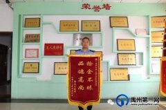 禹州拾金不昧好车长 爱心善举暖人心