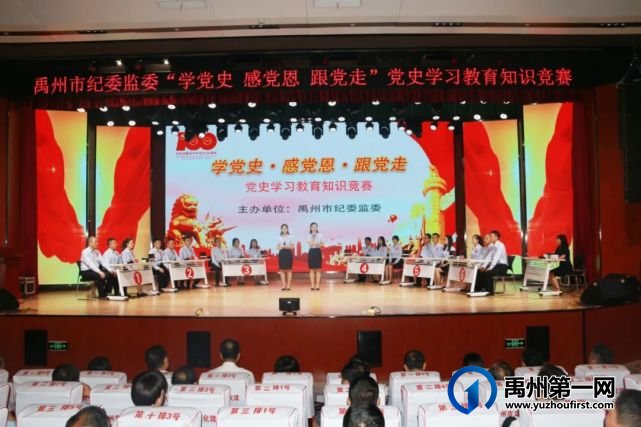 禹州市纪委监委举办党史学习教育知识竞赛 禹州市纪委监委举办党史学习教育知识竞赛