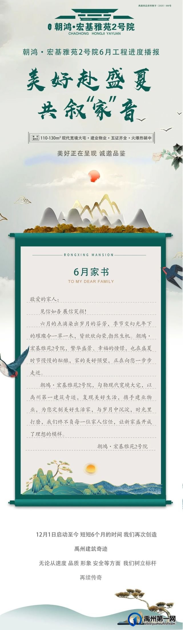 禹州朝鸿宏基雅苑2号院6月工程进度播报 | 美好赴盛夏,共叙家音 禹州朝鸿宏基雅苑2号院6月工程进度播报 | 美好赴盛夏,共叙家音