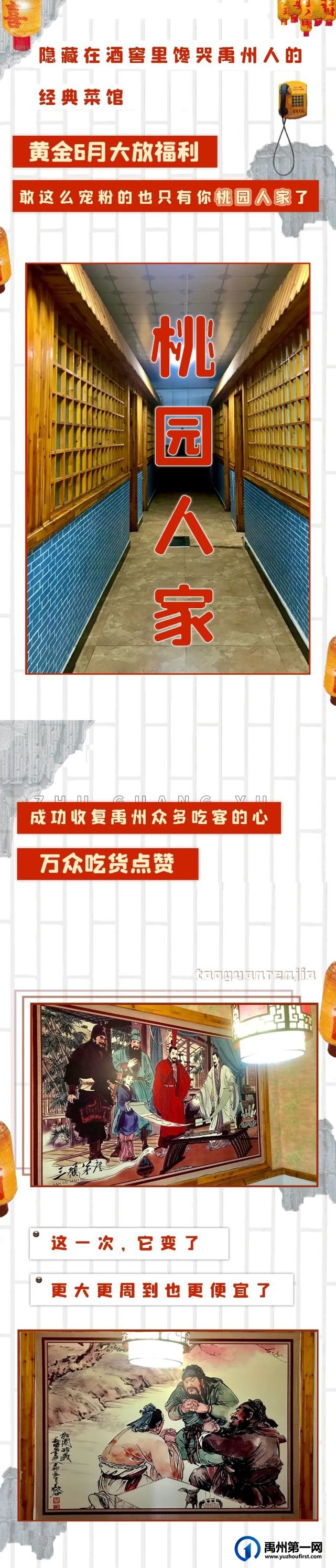 禹州桃园人家78元抢购原价258元4-5人餐! 禹州桃园人家78元抢购原价258元4-5人餐!