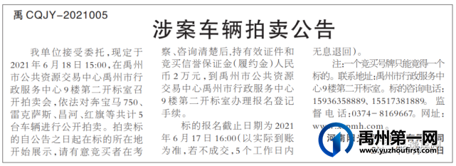 禹州将公开拍卖一批涉案车辆!涉及宝马、雷克萨斯、红旗…… 禹州将公开拍卖一批涉案车辆!涉及宝马、雷克萨斯、红旗……