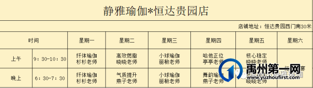 禹州静雅瑜伽6月14日-6月19日课表 禹州静雅瑜伽6月14日-6月19日课表
