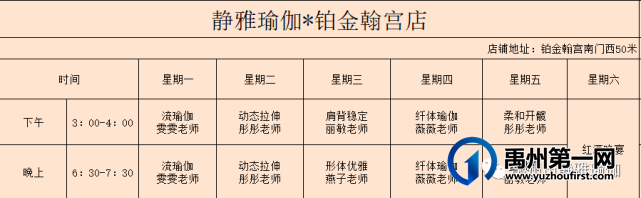 禹州静雅瑜伽6月14日-6月19日课表 禹州静雅瑜伽6月14日-6月19日课表