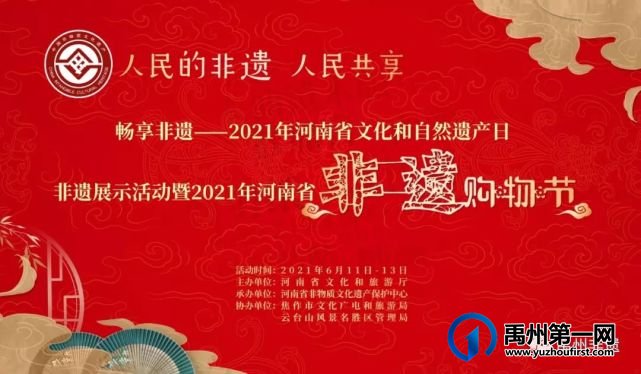 禹州市三个非遗项目参加2021年全省文化和自然遗产日展示活动 禹州市三个非遗项目参加2021年全省文化和自然遗产日展示活动