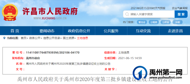扩散!最新征收土地公告!涉及这些地方... 扩散!最新征收土地公告!涉及这些地方...