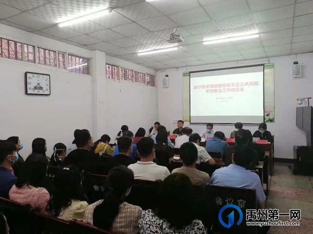 禹州市二院开展医疗医保领域腐败和不正之风问题专项整治工作 禹州市二院开展医疗医保领域腐败和不正之风问题专项整治工作