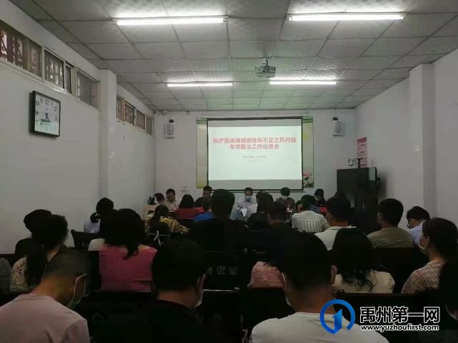 禹州市二院开展医疗医保领域腐败和不正之风问题专项整治工作 禹州市二院开展医疗医保领域腐败和不正之风问题专项整治工作