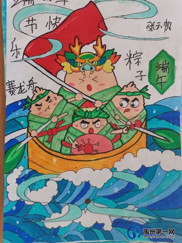 禹州市第五实验学校端午主题活动 禹州市第五实验学校端午主题活动