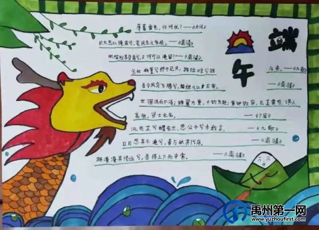 禹州市第五实验学校端午主题活动 禹州市第五实验学校端午主题活动