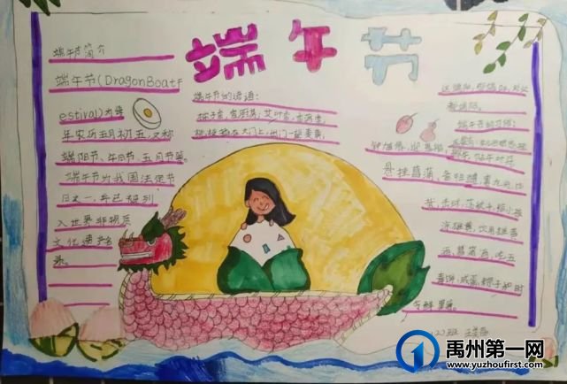 禹州市第五实验学校端午主题活动 禹州市第五实验学校端午主题活动