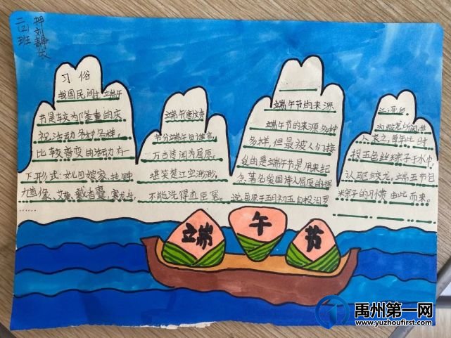 禹州市第五实验学校端午主题活动 禹州市第五实验学校端午主题活动