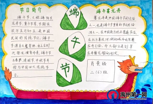 禹州市第五实验学校端午主题活动 禹州市第五实验学校端午主题活动