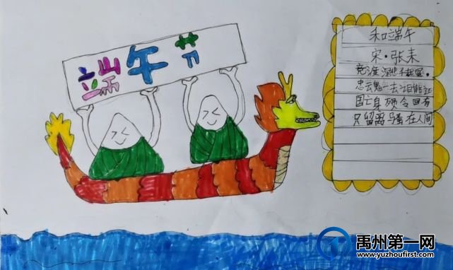 禹州市第五实验学校端午主题活动 禹州市第五实验学校端午主题活动