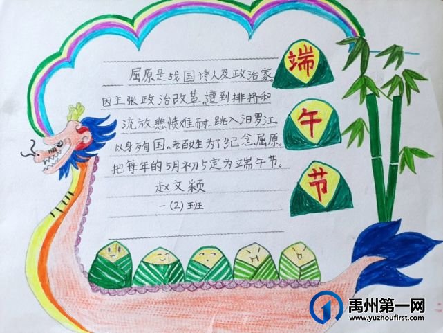 禹州市第五实验学校端午主题活动 禹州市第五实验学校端午主题活动