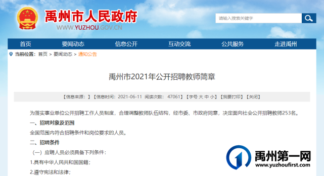 禹州招教师253名,入事业编制! 禹州招教师253名,入事业编制!