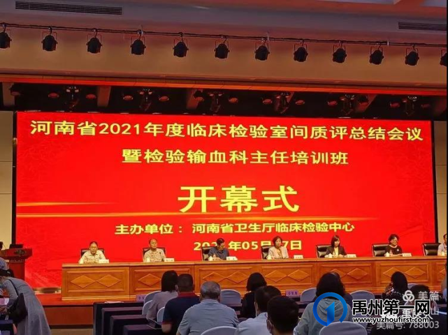 禹州市人民医院医学检验科 荣获“河南省质量管理优秀实验室” 禹州市人民医院医学检验科 荣获“河南省质量管理优秀实验室”
