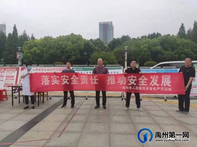 禹州市人民医院开展“安全生产月”宣传活动 禹州市人民医院开展“安全生产月”宣传活动