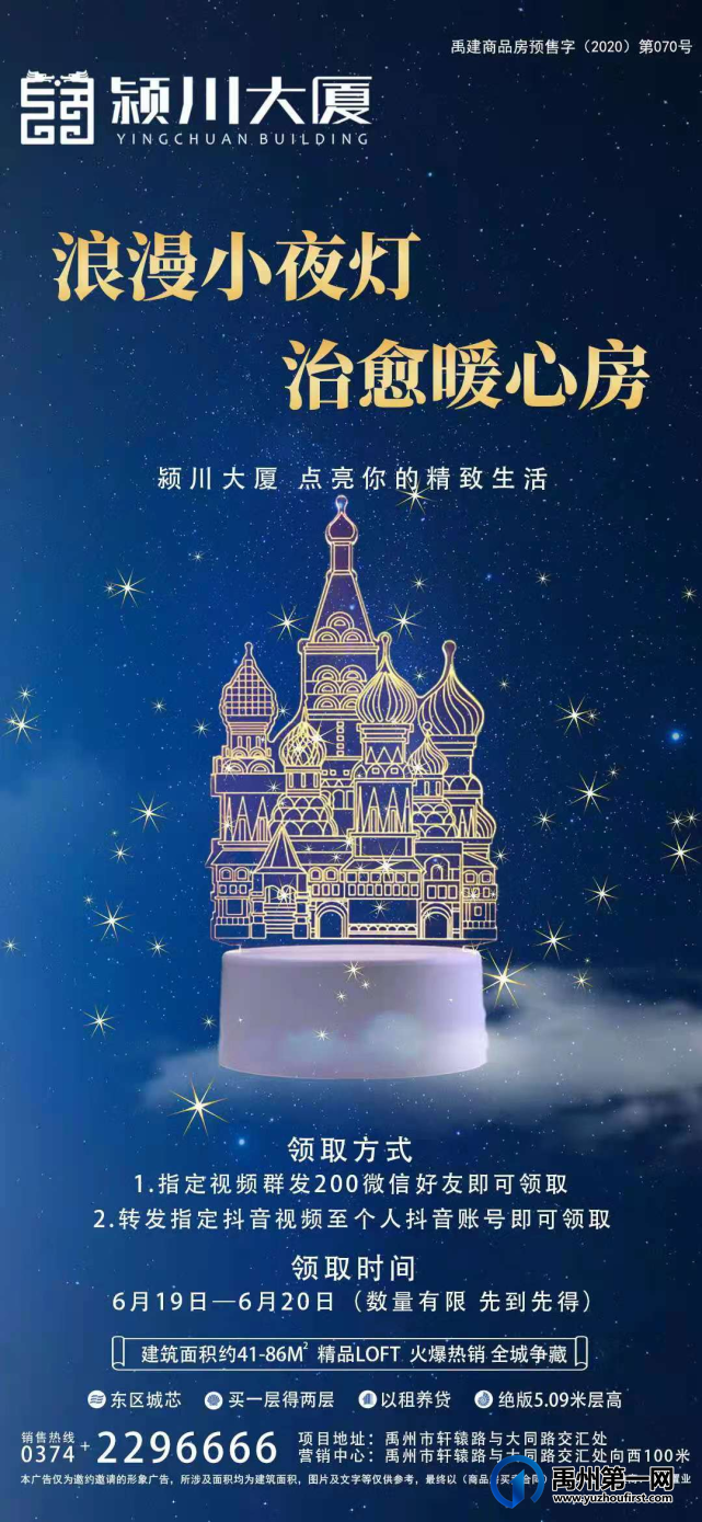 禹州颍川大厦浪漫小夜灯转发微信好友即可领取