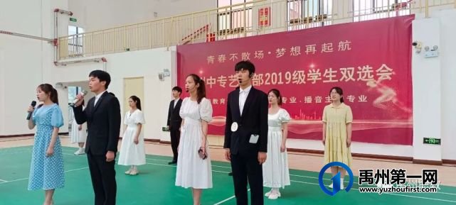 禹州中专艺术部举行2019级学生顶岗实习双选会 禹州中专艺术部举行2019级学生顶岗实习双选会