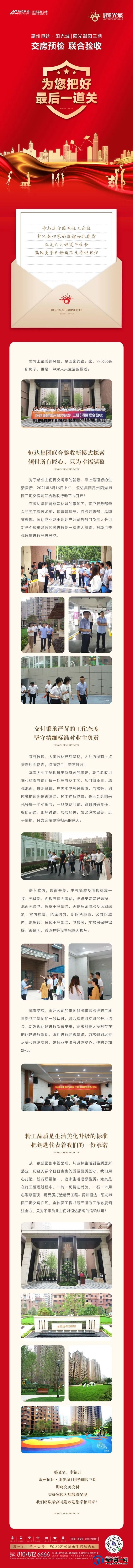 禹州恒达阳光城阳光御园三期交房预检,我们为您守卫最后一道关! 禹州恒达阳光城阳光御园三期交房预检,我们为您守卫最后一道关!