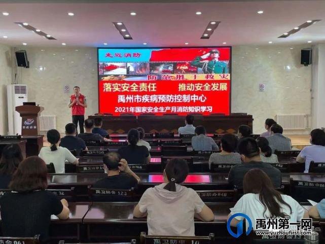 禹州市疾控中心开展消防安全培训演练 禹州市疾控中心开展消防安全培训演练